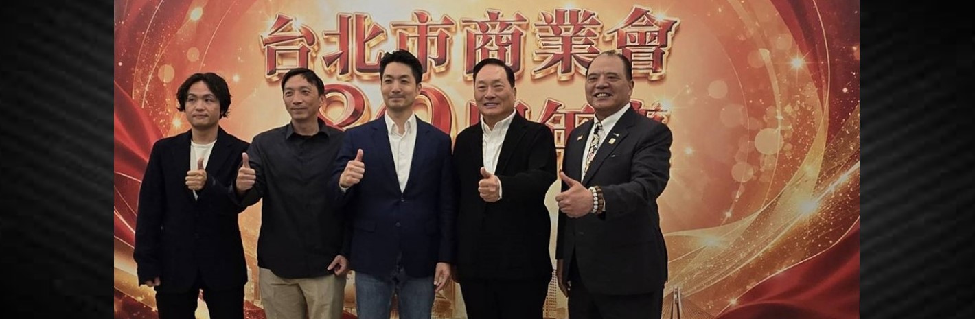 台北市商業會80週年晚宴